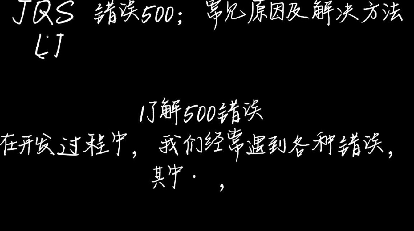 为什么在使用jQuery AJAX请求时总是遇到500内部服务器错误问题？