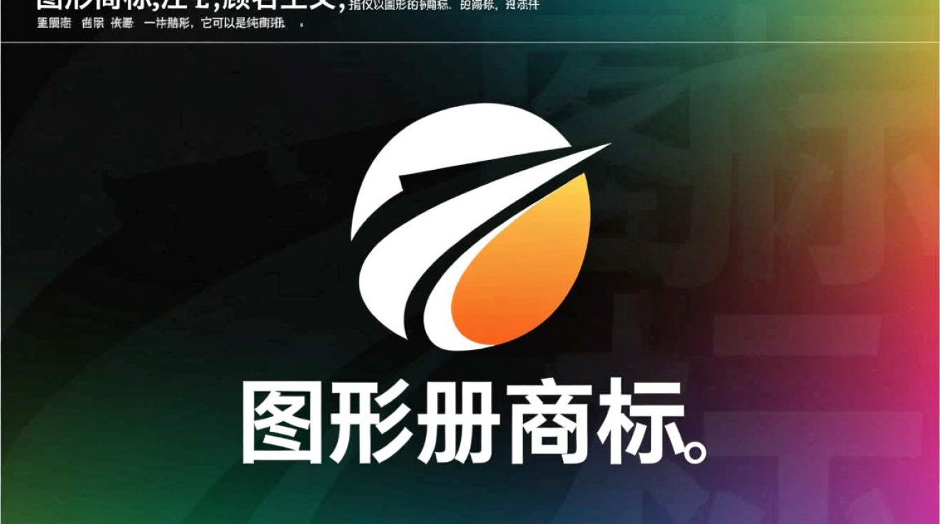 图形商标注册有哪些具体内容要求？如何确保图形商标注册成功？