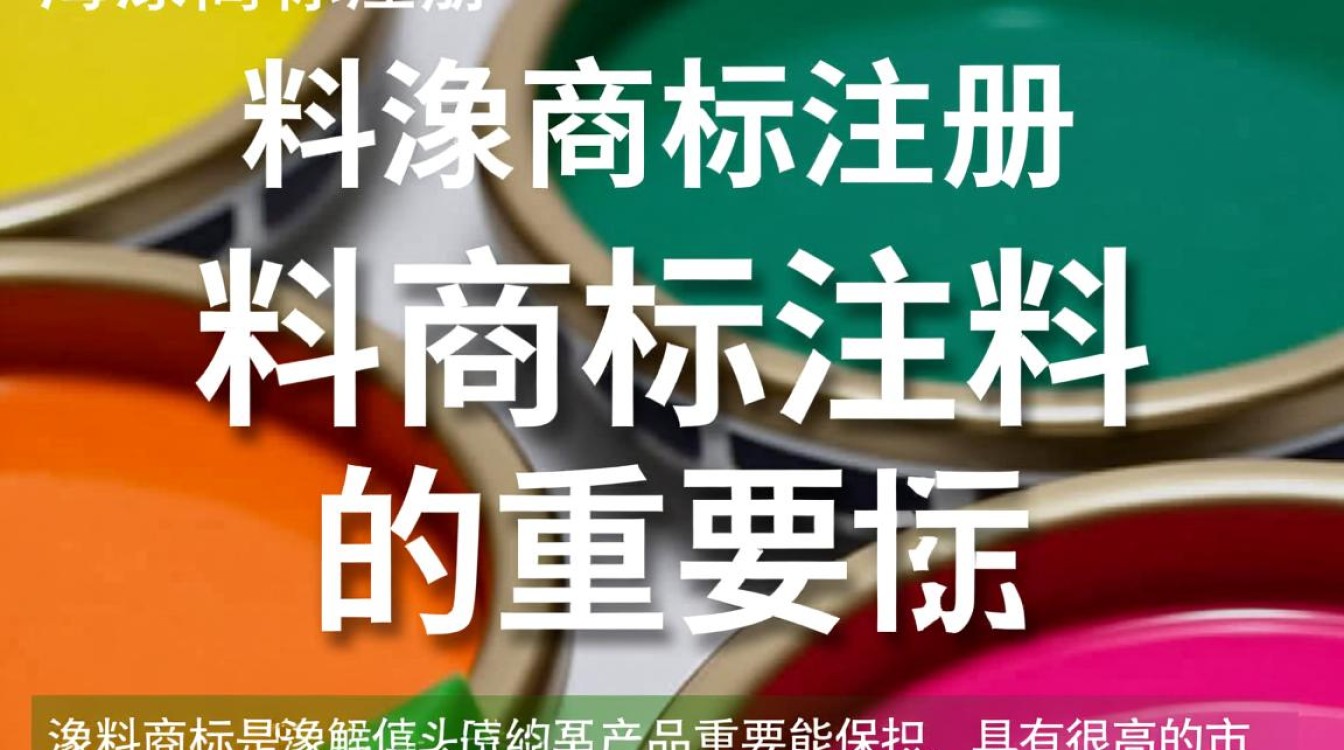 颜料商标注册时，哪些细节容易被忽视，可能导致注册失败？
