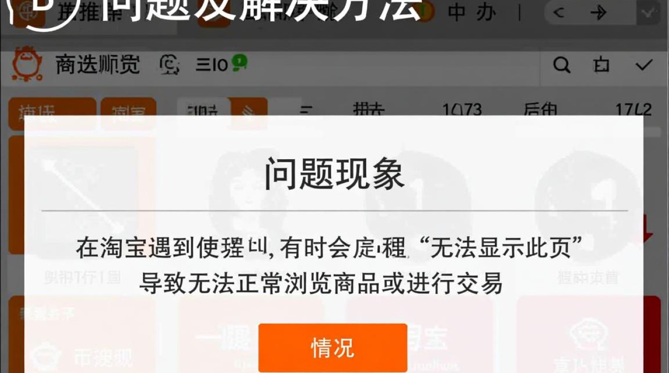 淘宝为何无法显示此页？技术故障还是其他原因？