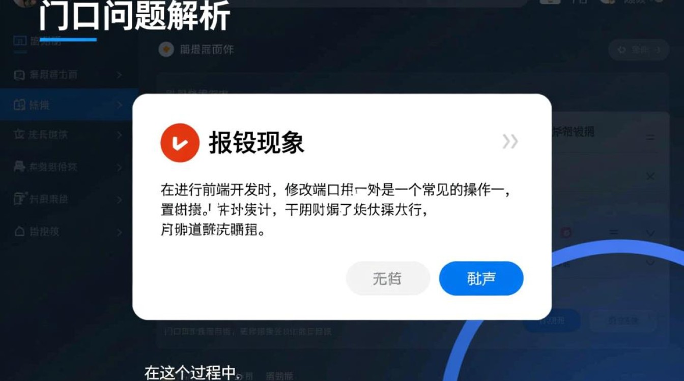 为何修改端口后前端持续报错？排查与解决全攻略揭秘！
