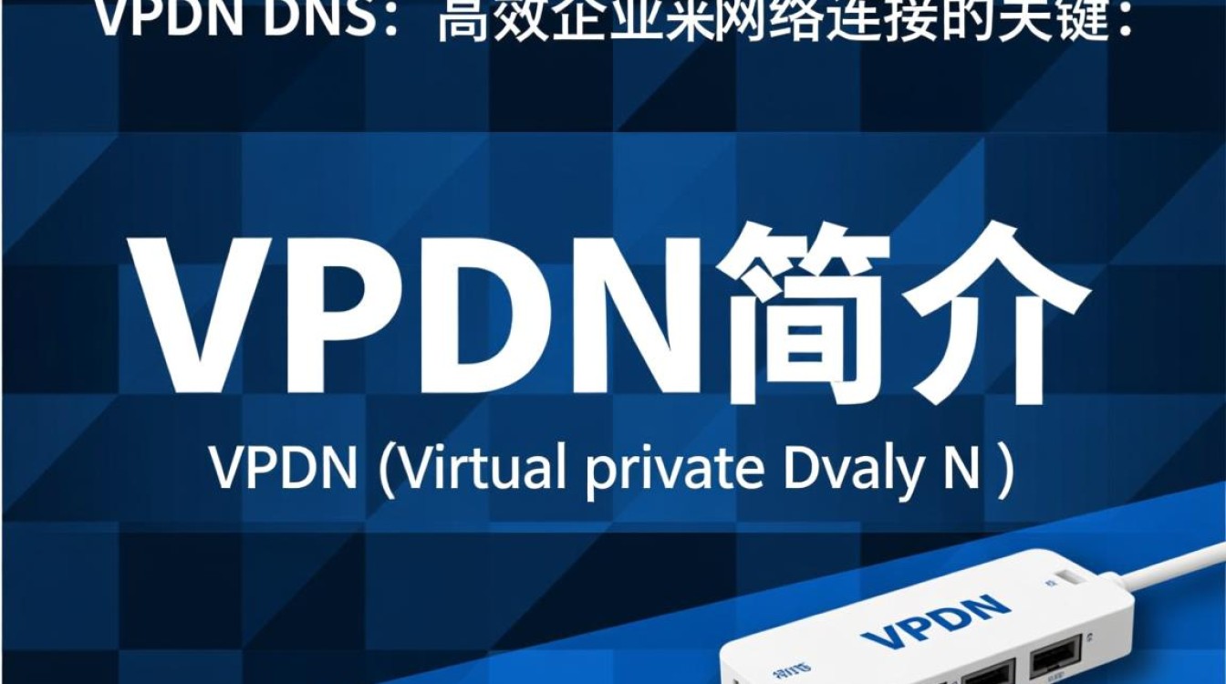 vpdn dns技术原理和应用现状，有哪些疑问和困惑？