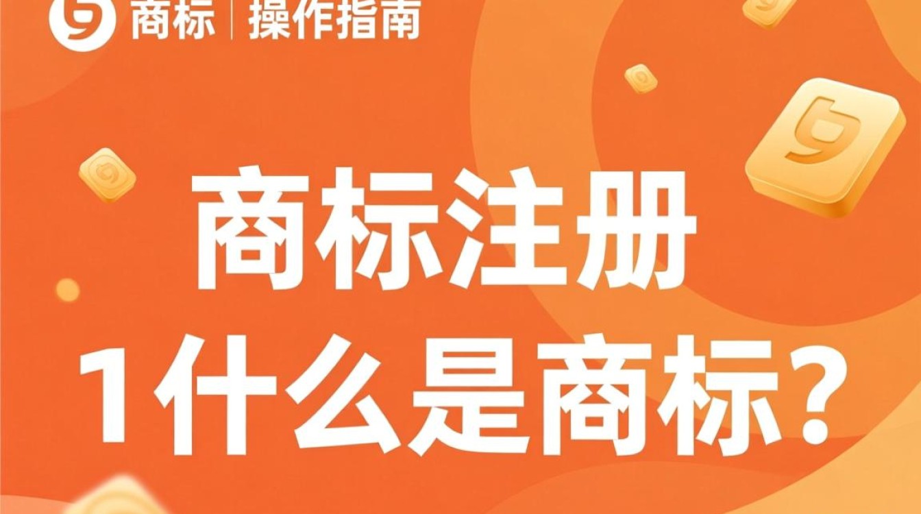 培训商标注册类如何高效掌握商标注册核心要点与实操技巧? 培训商标注册类如何高效掌握商标注册核心要点与实操技巧?