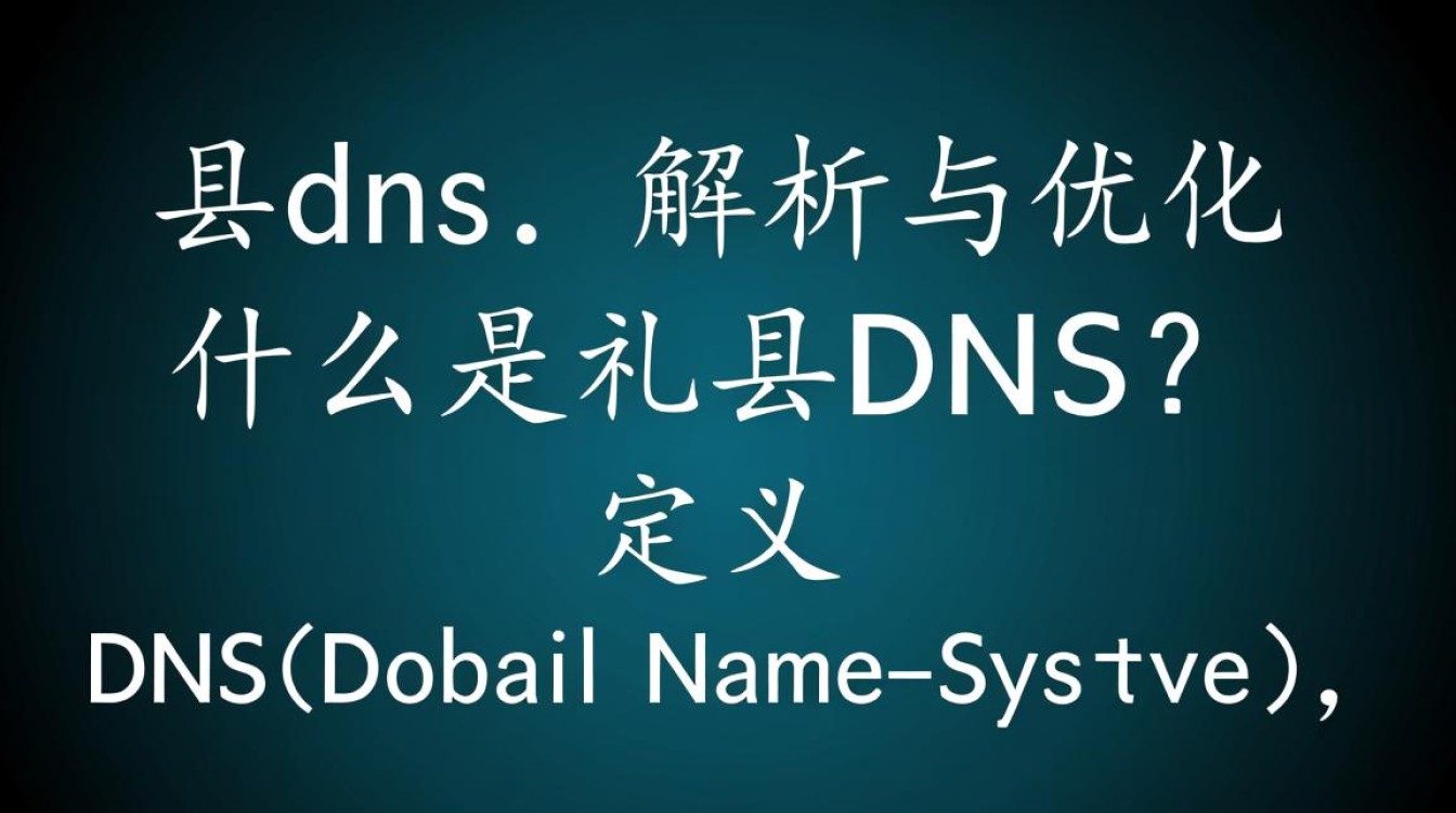 礼县dns具体功能是什么?为何备受关注? 礼县dns具体功能是什么?为何备受关注?
