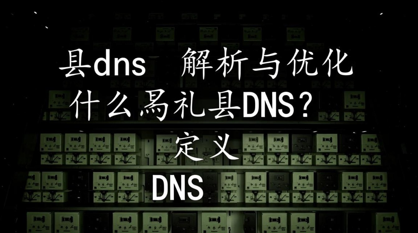 礼县dns具体功能是什么?为何备受关注? 礼县dns具体功能是什么?为何备受关注?