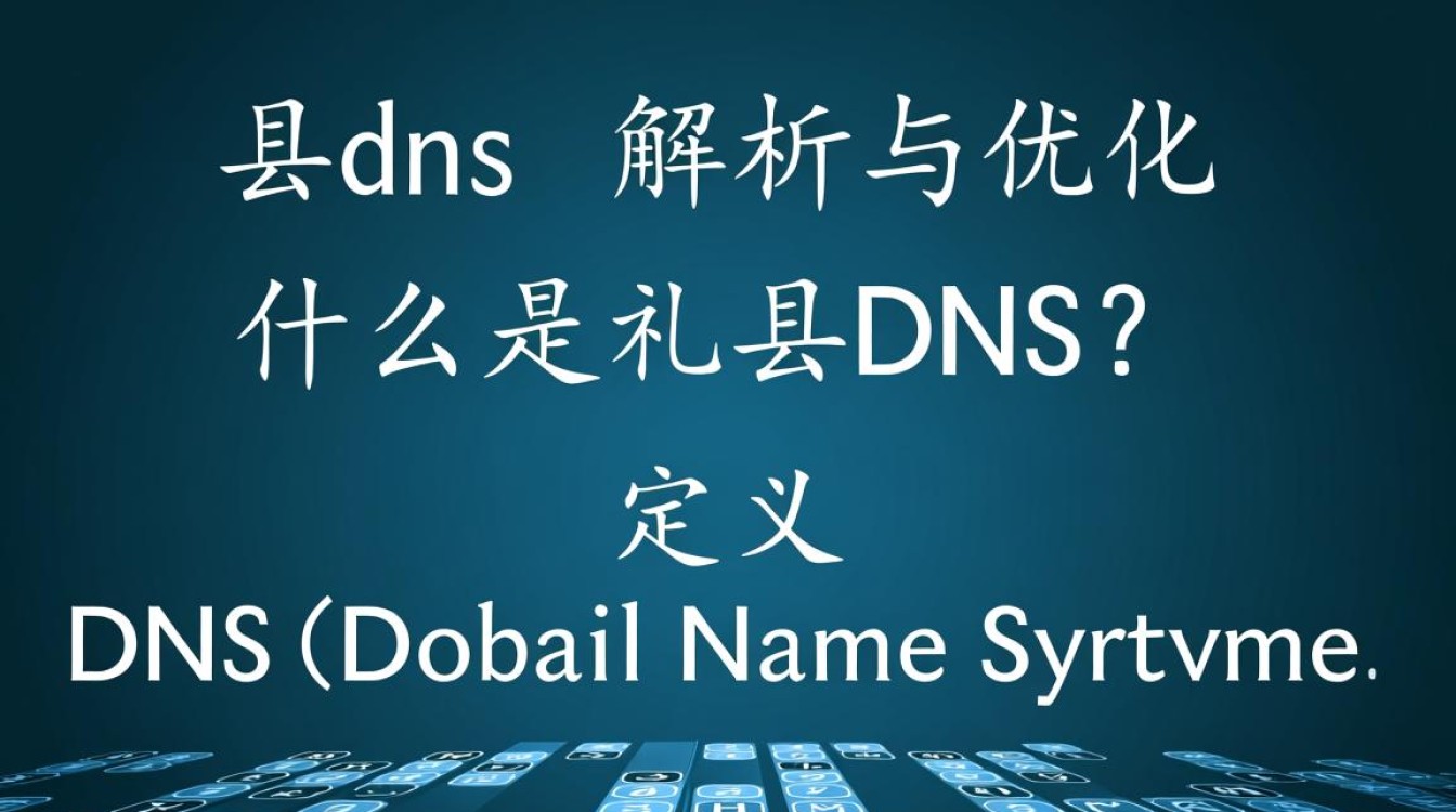礼县dns具体功能是什么?为何备受关注? 礼县dns具体功能是什么?为何备受关注?