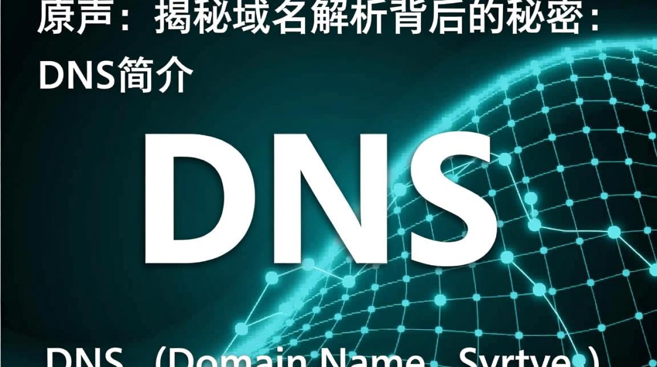dns原声揭秘,DNS技术背后隐藏的哪些关键原理和未来发展趋势? dns原声揭秘,DNS技术背后隐藏的哪些关键原理和未来发展趋势?