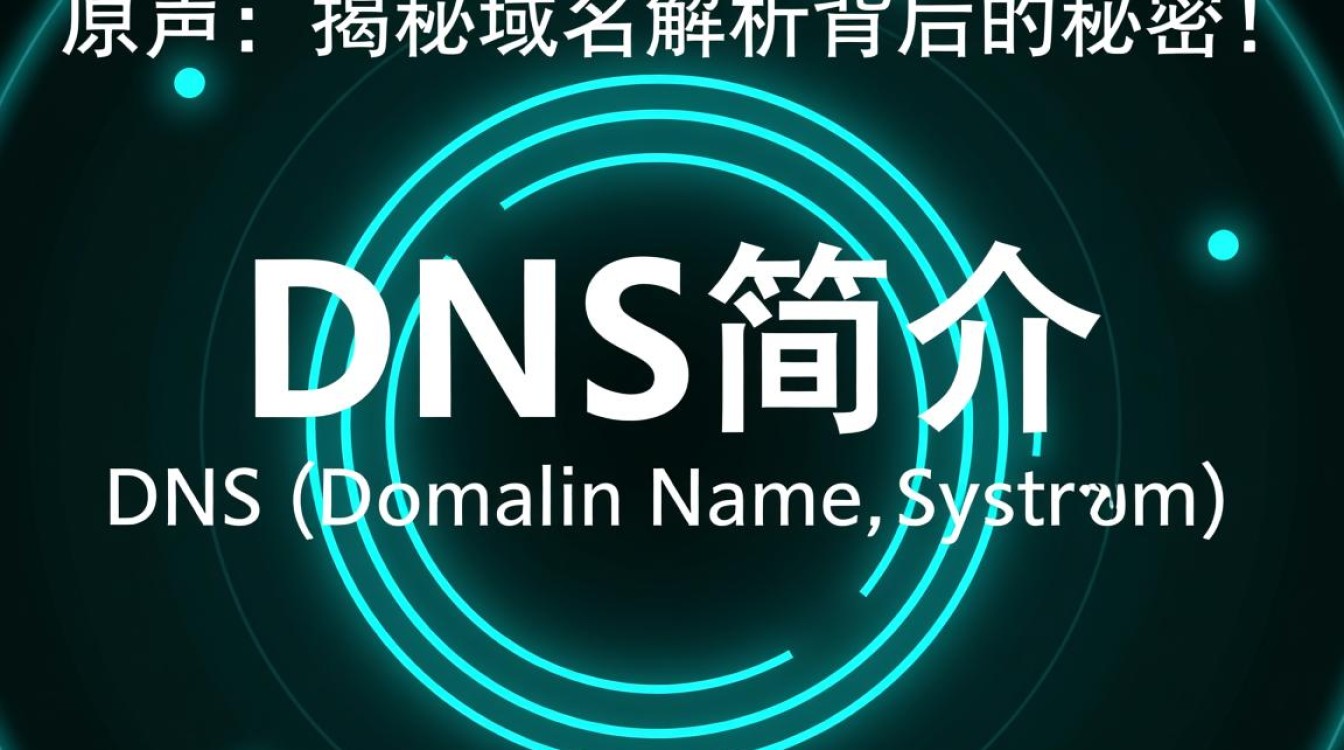 dns原声揭秘,DNS技术背后隐藏的哪些关键原理和未来发展趋势? dns原声揭秘,DNS技术背后隐藏的哪些关键原理和未来发展趋势?