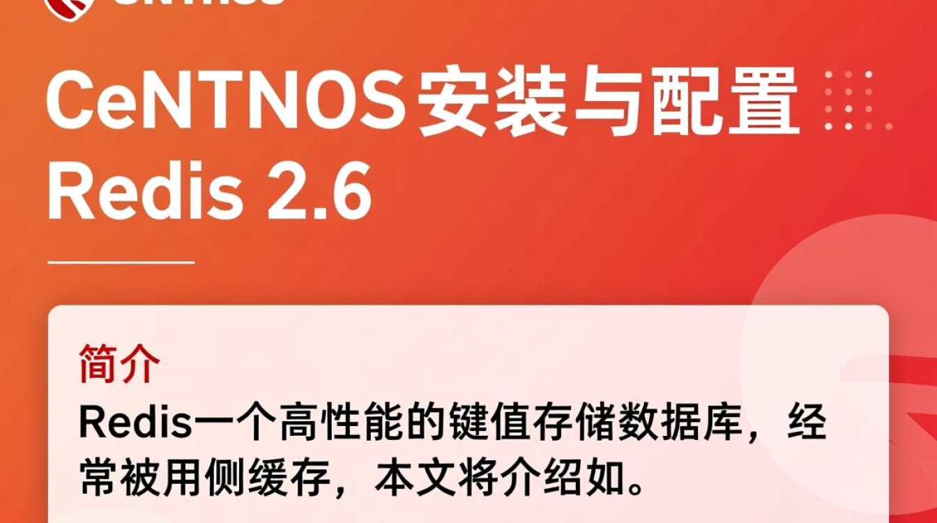 在CentOS系统上，Redis 2.6版本有何特别之处，值得注意和探讨？