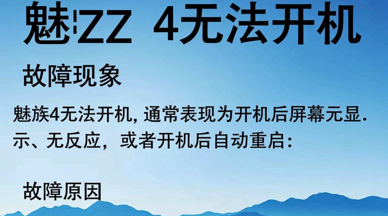 魅族4开机故障频发？是硬件问题还是软件bug？维修或换机怎么选？