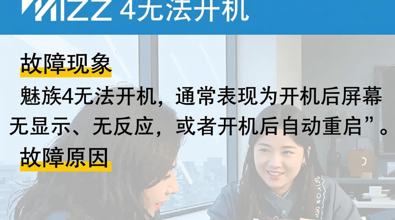魅族4开机故障频发？是硬件问题还是软件bug？维修或换机怎么选？