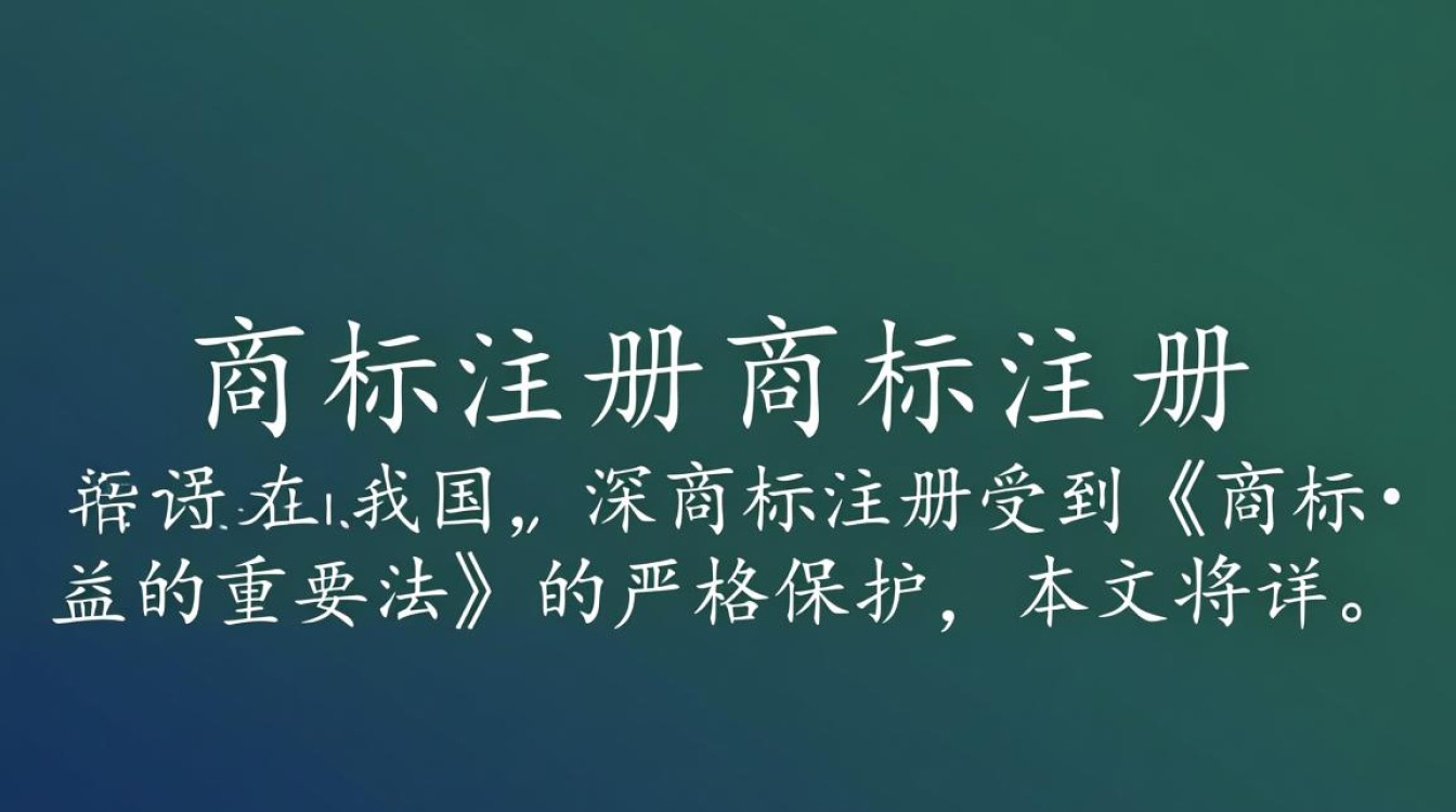 深商标注册资料中哪些细节容易被忽视，影响商标注册成功？