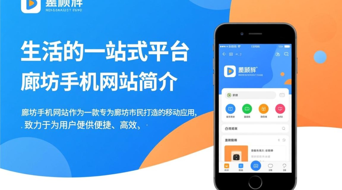 廊坊手机网站究竟有何独特之处,为何如此受欢迎?揭秘其魅力所在! 廊坊手机网站究竟有何独特之处,为何如此受欢迎?揭秘其魅力所在!