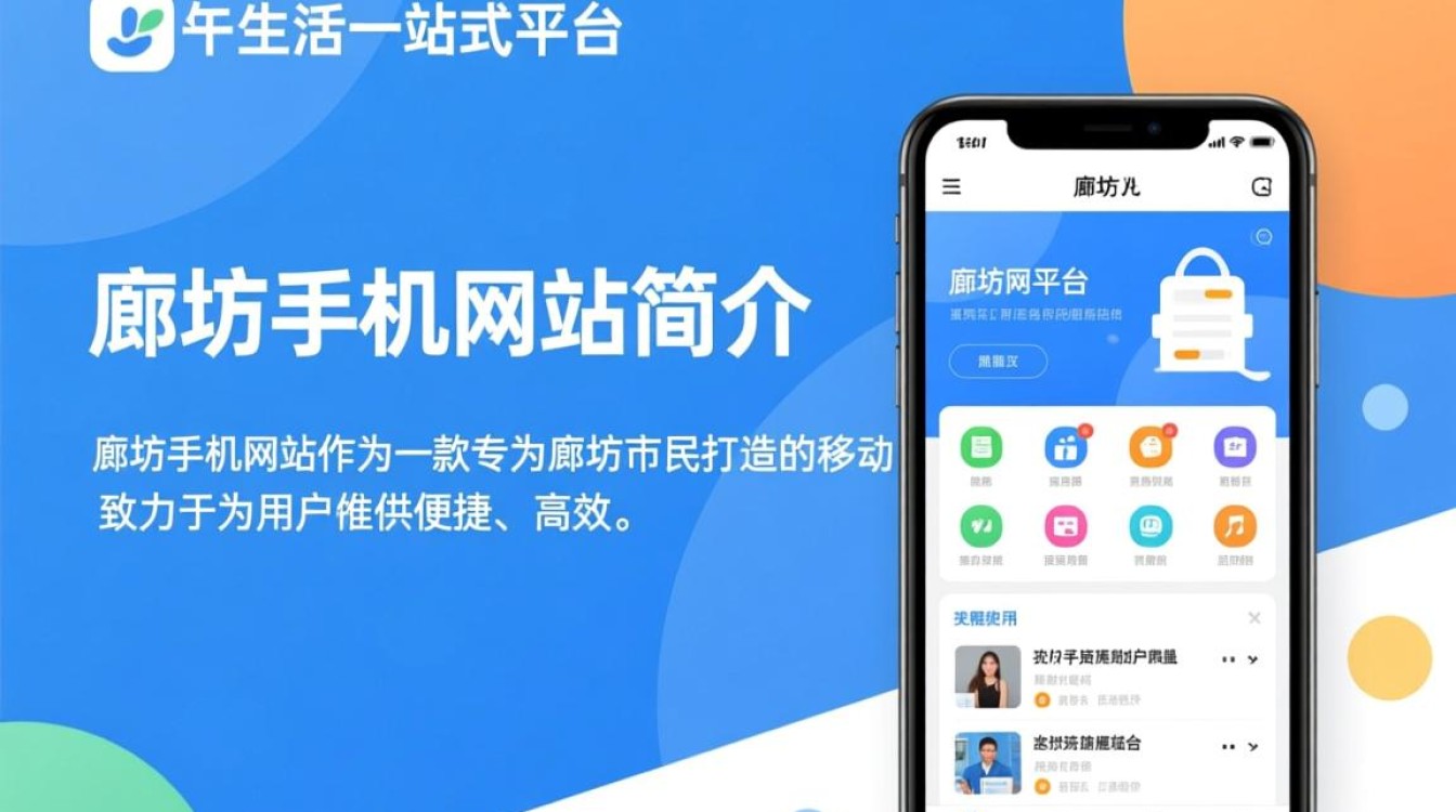 廊坊手机网站究竟有何独特之处,为何如此受欢迎?揭秘其魅力所在! 廊坊手机网站究竟有何独特之处,为何如此受欢迎?揭秘其魅力所在!