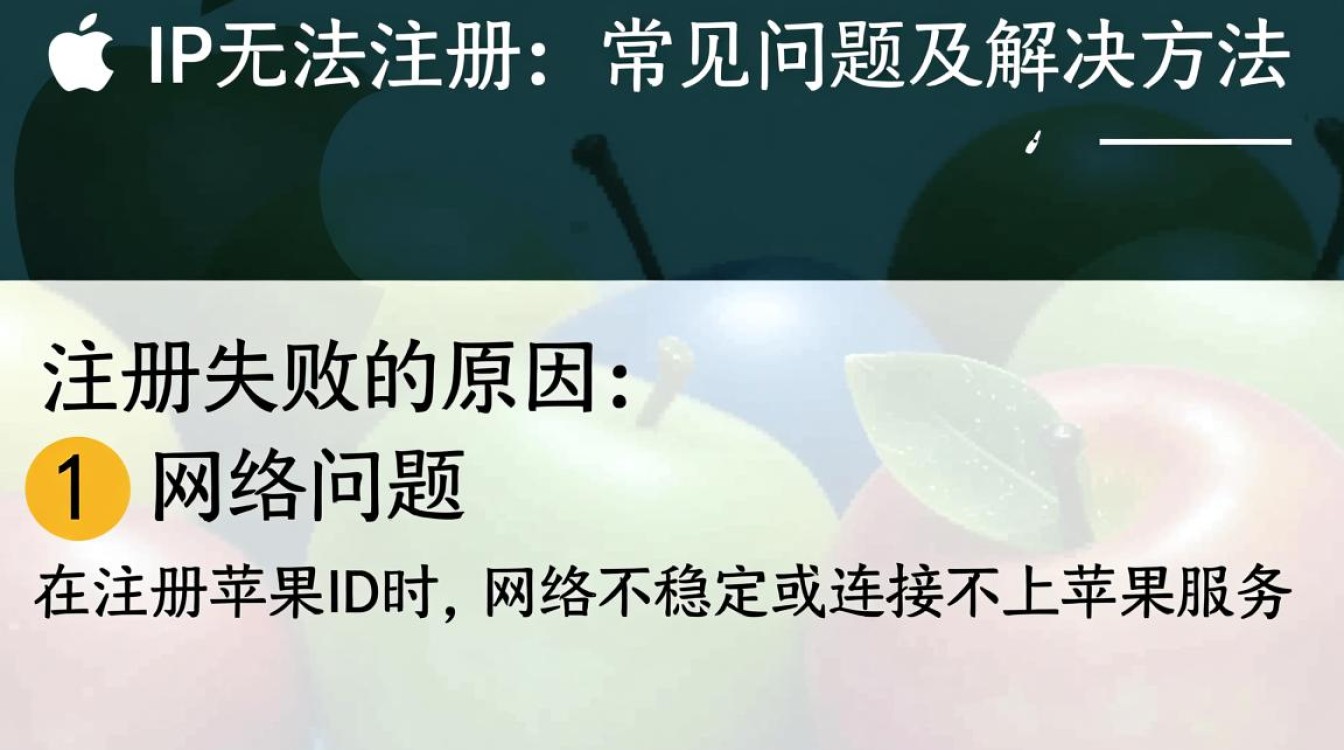 为何我的苹果ID总是无法成功注册？注册ID过程中遇到了什么问题？