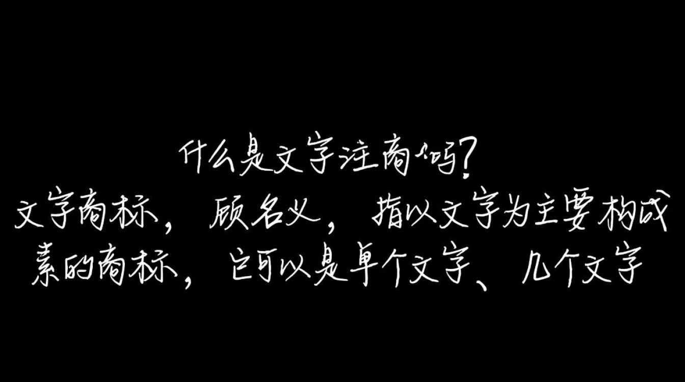 文字商标注册究竟利大于弊还是弊大于利？风险与收益该如何权衡？