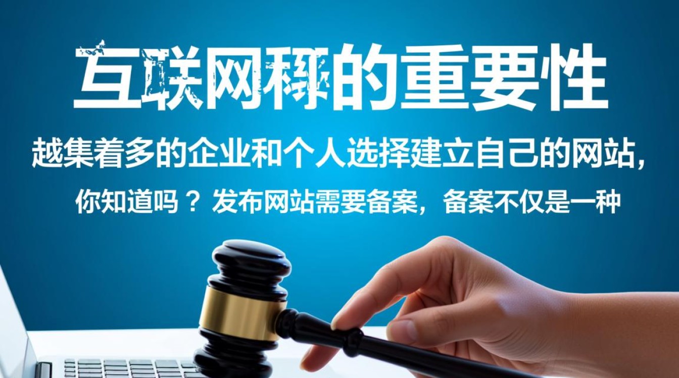 网站备案真的有必要吗？为什么发布网站必须进行备案？