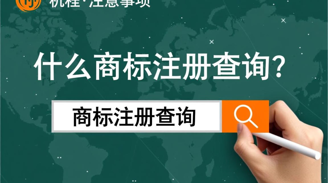 商标注册查询s如何高效进行商标查询，避免注册风险？