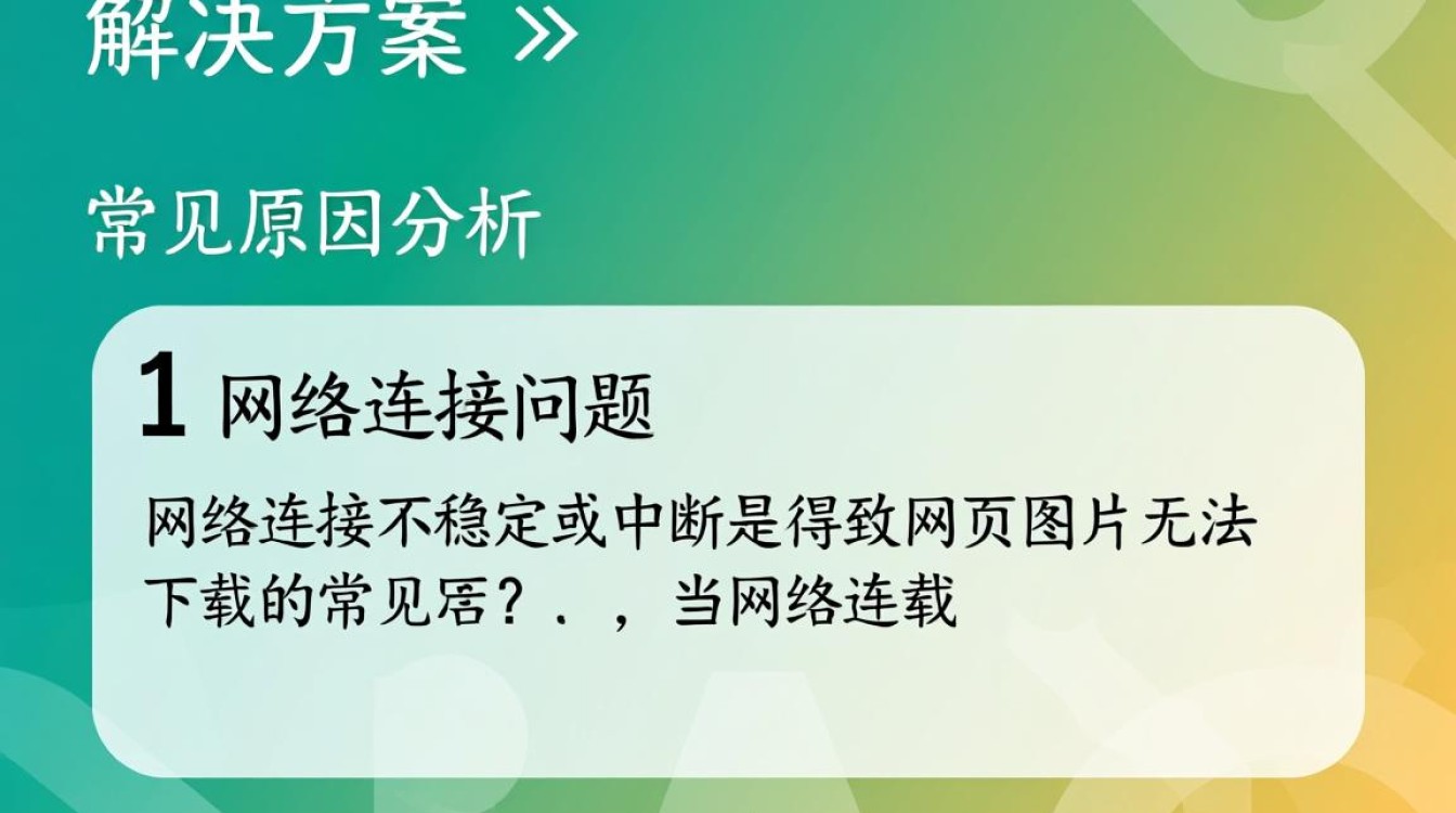 网页图片下载失败？探秘解决网页图片无法下载的神秘原因及解决方案！