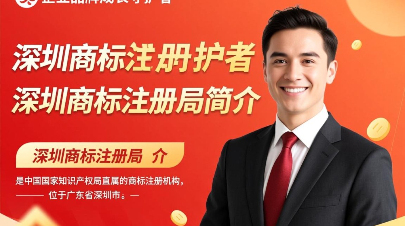 深圳商标注册局,商标注册流程、费用及常见问题解答? 深圳商标注册局,商标注册流程、费用及常见问题解答?