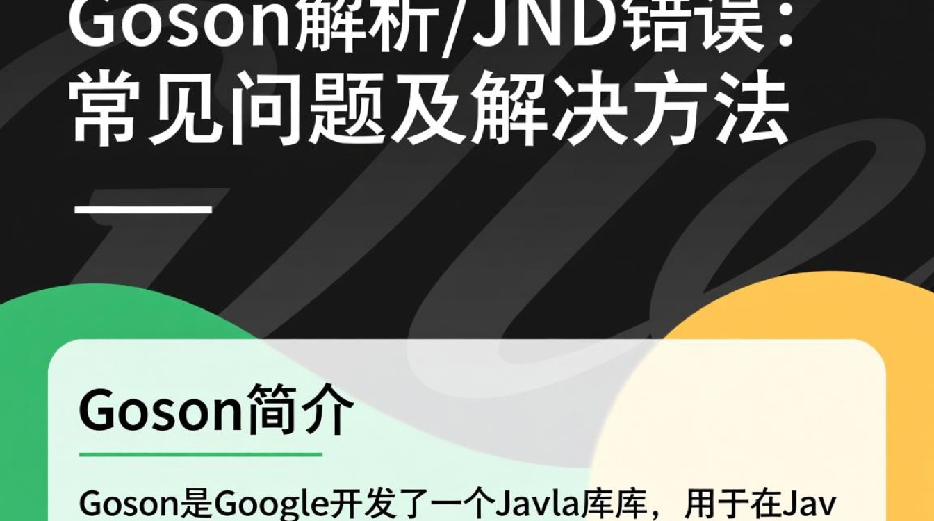 Gson解析JSON时频繁报错，究竟是什么原因导致的问题？如何有效解决？