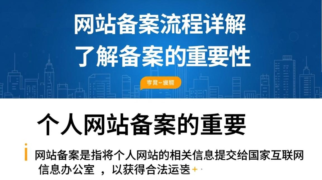个人网站备案流程是怎样的？有哪些步骤和注意事项？