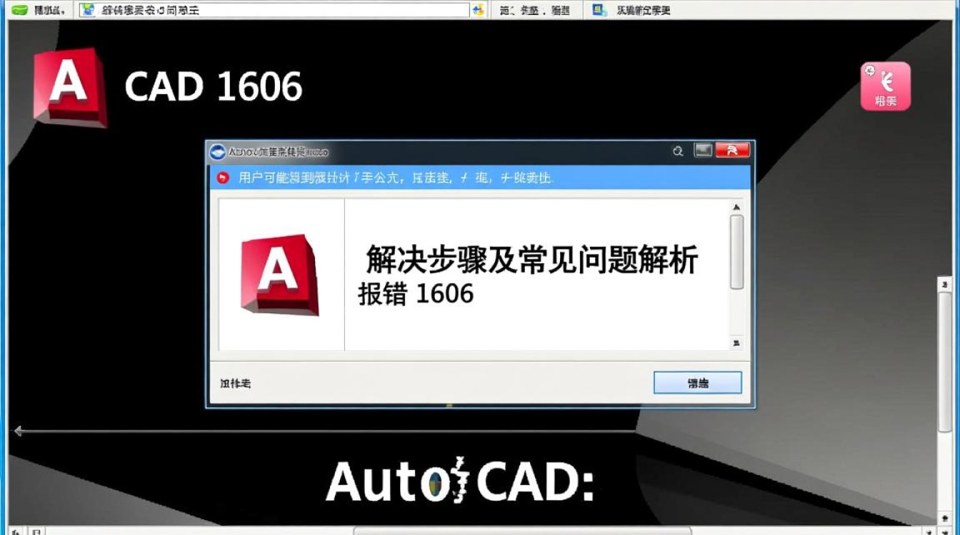 CAD安装报错1606,究竟是什么原因导致系统无法正常安装?解决方法有哪些? CAD安装报错1606,究竟是什么原因导致系统无法正常安装?解决方法有哪些?