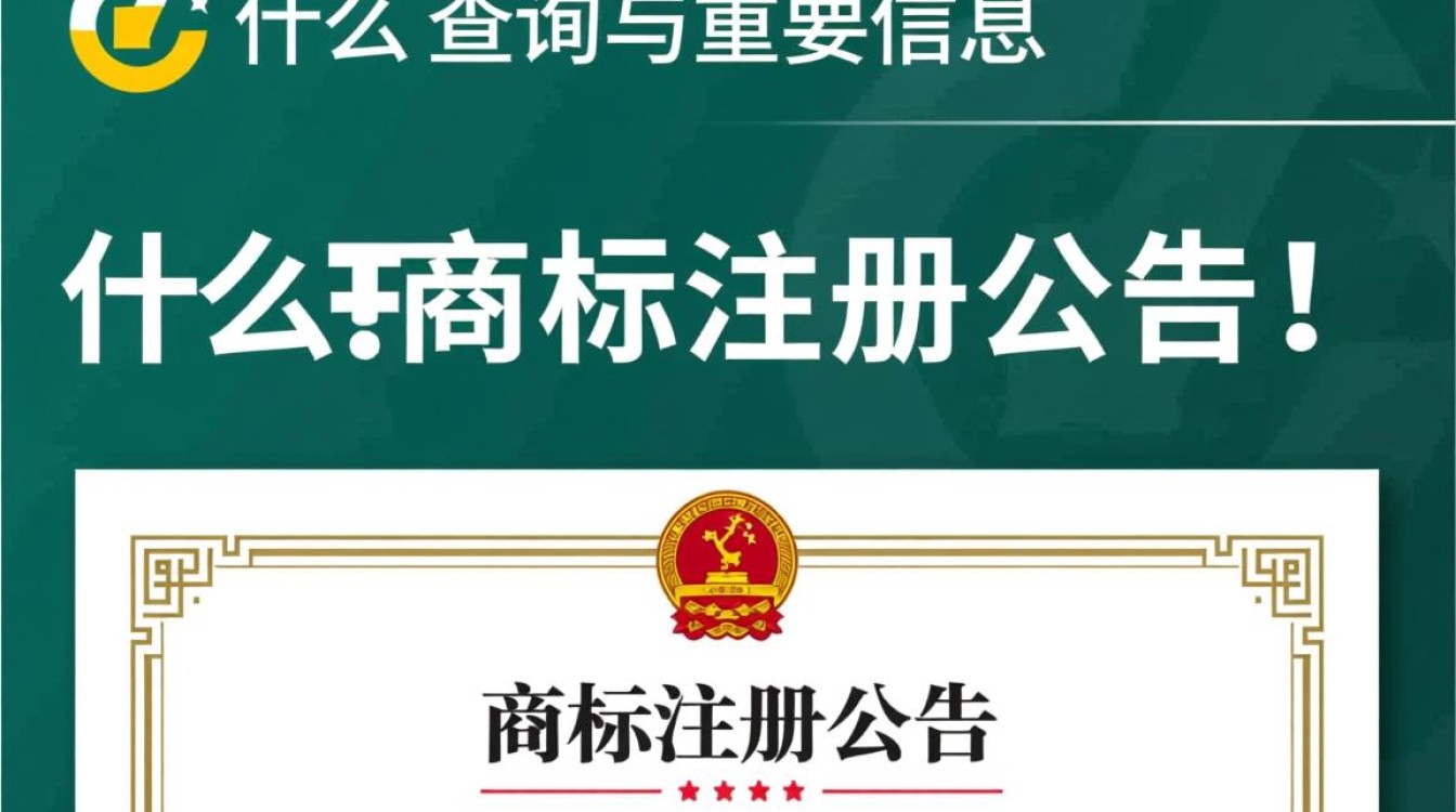 下载商标注册公告，如何快速获取并准确解读最新商标注册信息？