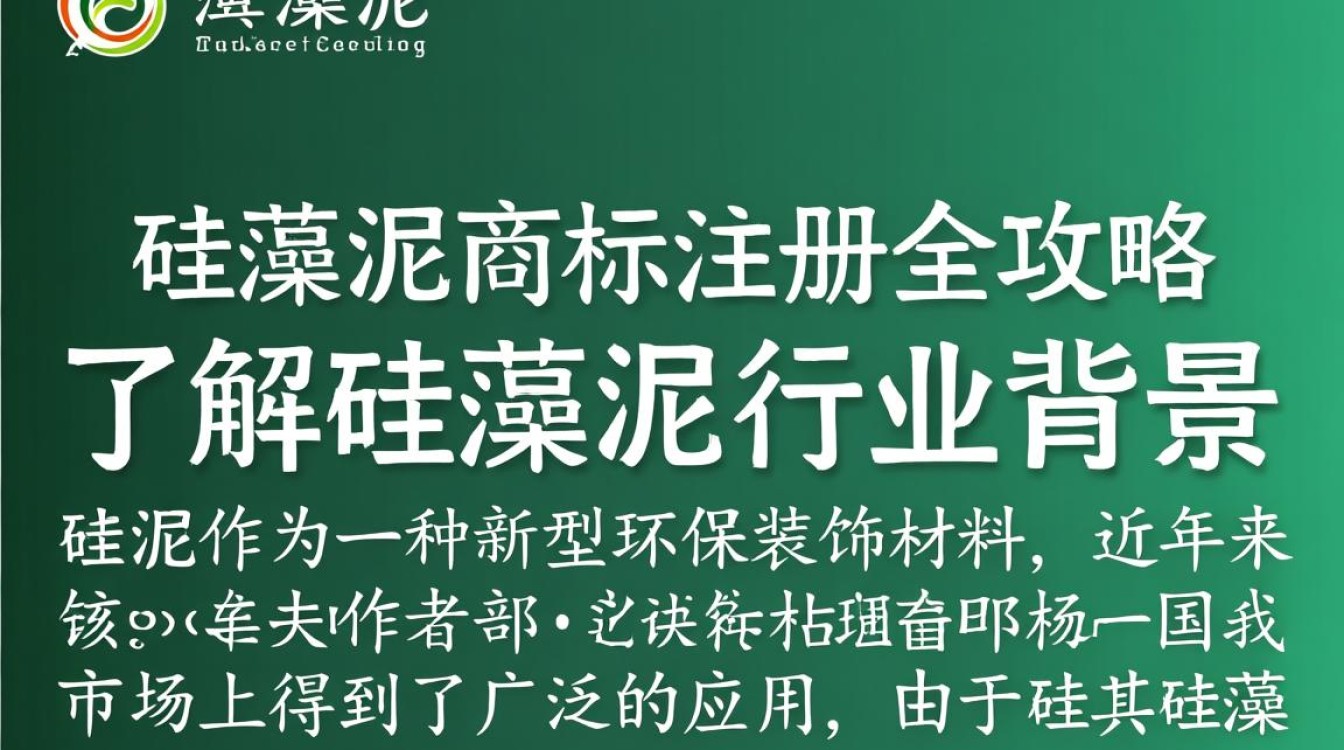 硅藻泥商标注册有哪些具体要求和流程疑问? 硅藻泥商标注册有哪些具体要求和流程疑问?