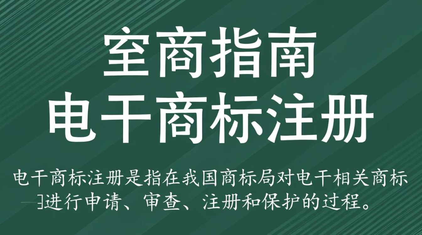 电干商标注册，具体流程与注意事项有哪些？
