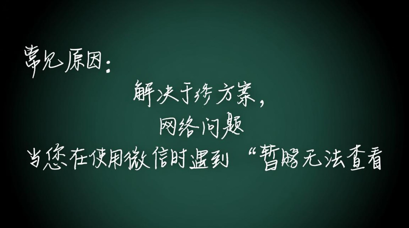 为何微信突然显示‘暂时无法查看’，背后原因让人疑惑？