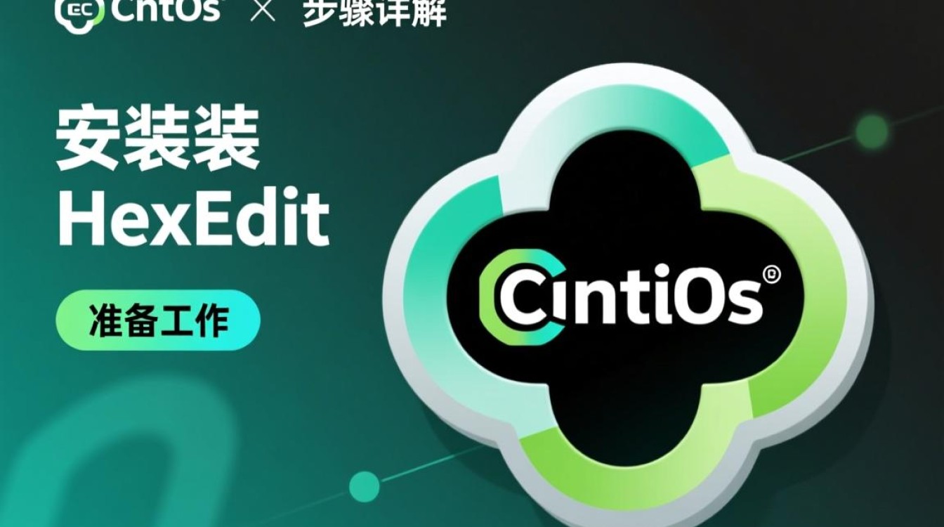 CentOS安装hexedit过程中可能遇到哪些具体问题? CentOS安装hexedit过程中可能遇到哪些具体问题?