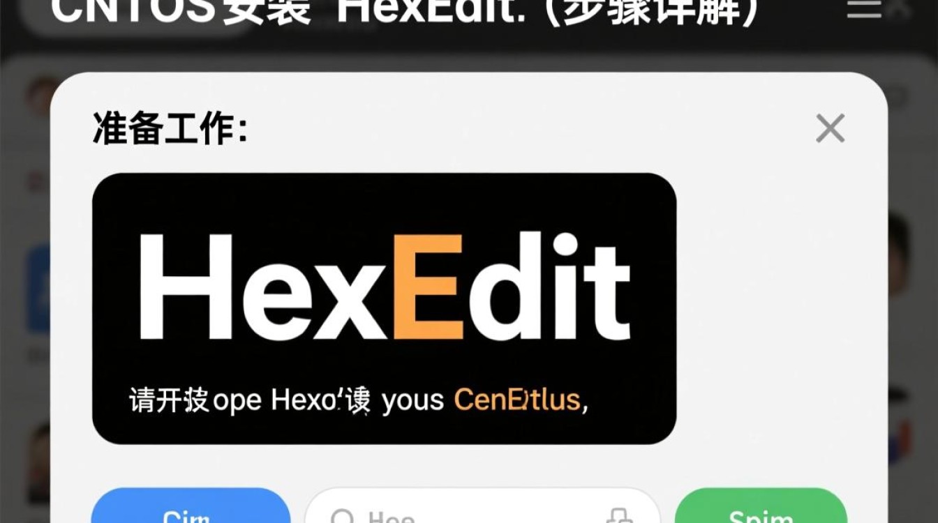 CentOS安装hexedit过程中可能遇到哪些具体问题? CentOS安装hexedit过程中可能遇到哪些具体问题?