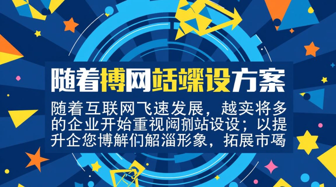 淄博网站建设方案，如何打造高效企业平台？性价比高的方案是哪款？