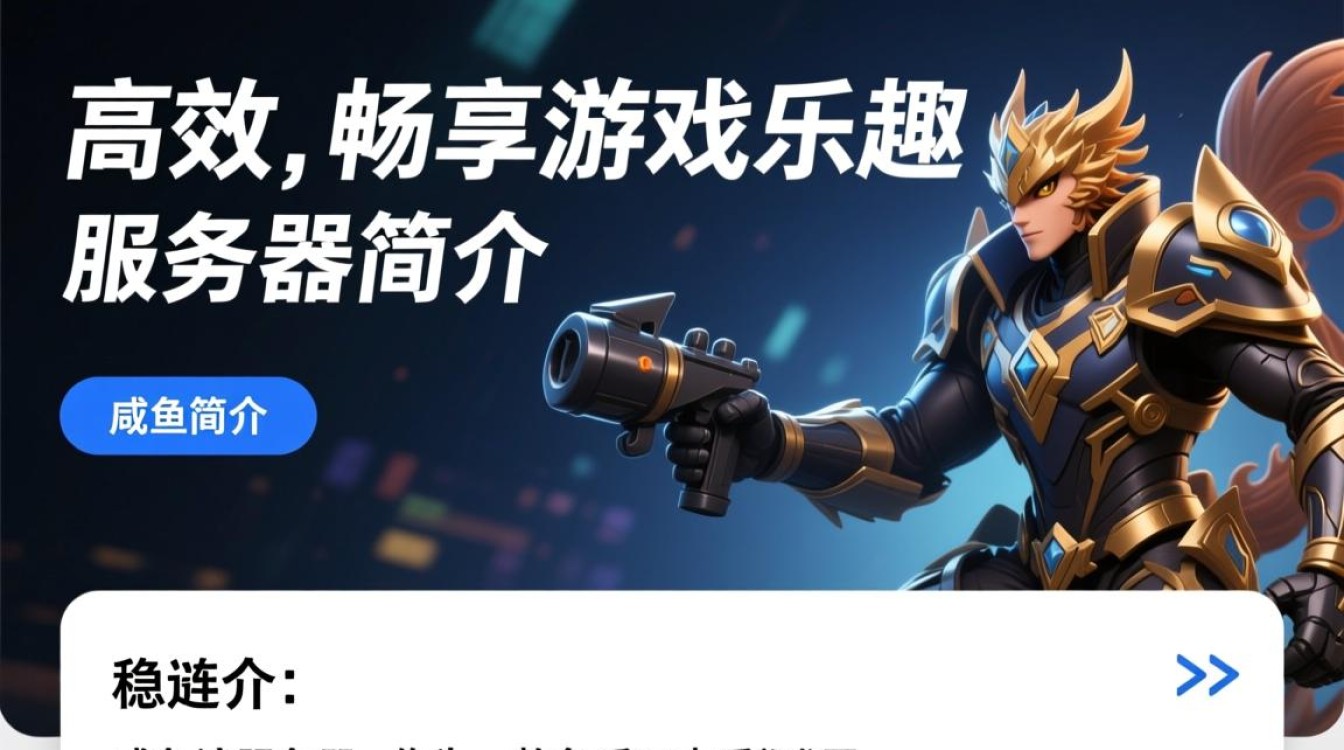 咸鱼湾服务器是哪款游戏的服务器？为何如此受欢迎？