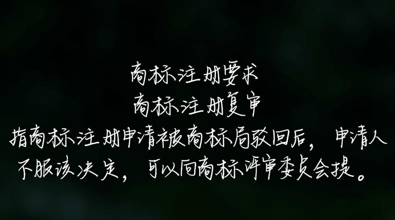 在商标注册复审要求中，哪些关键因素决定申请能否成功？