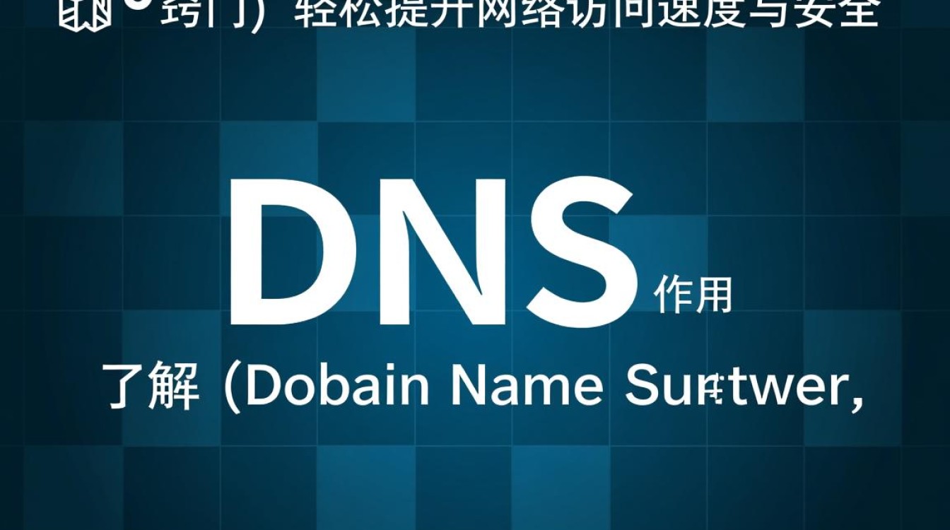 dns窍门揭秘，有哪些不为人知的DNS设置技巧让你上网更高效？