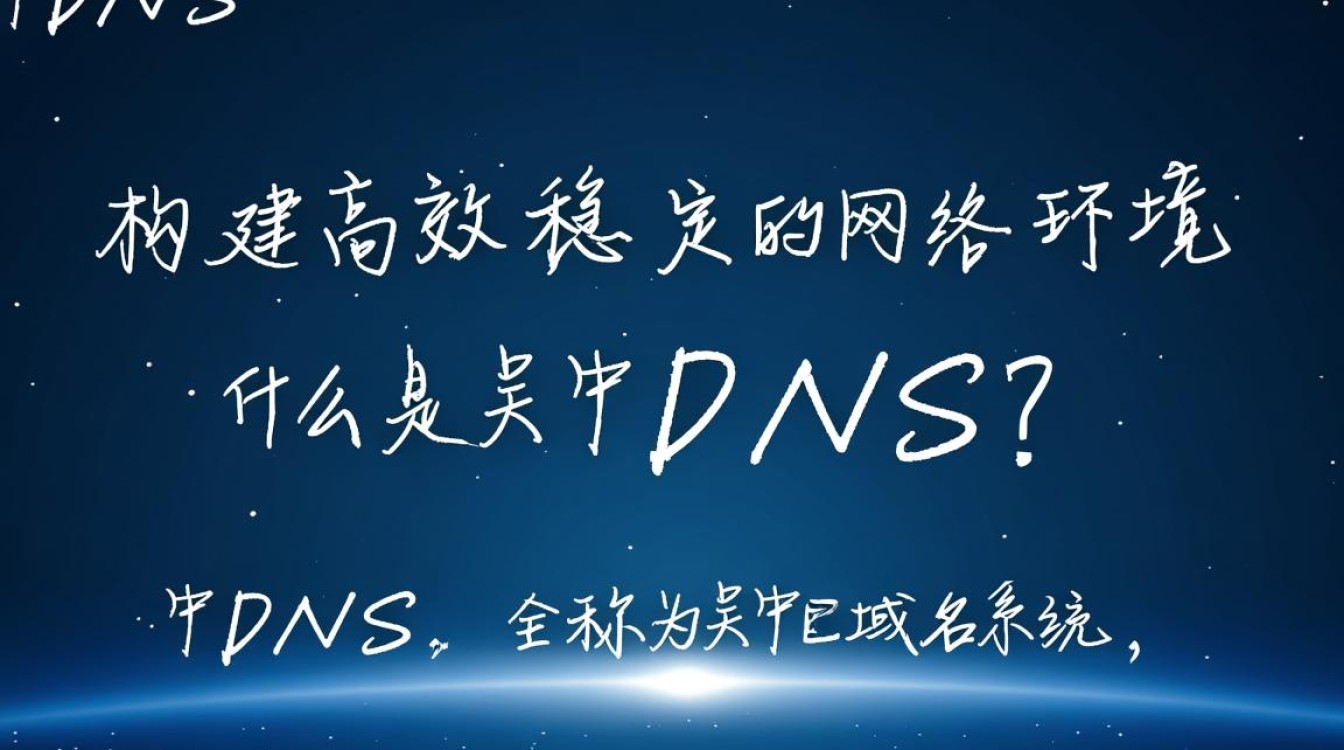 吴中dns揭秘，吴中区域名解析系统背后隐藏哪些技术奥秘？
