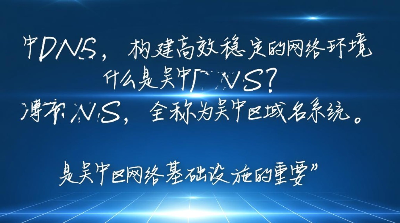 吴中dns揭秘，吴中区域名解析系统背后隐藏哪些技术奥秘？
