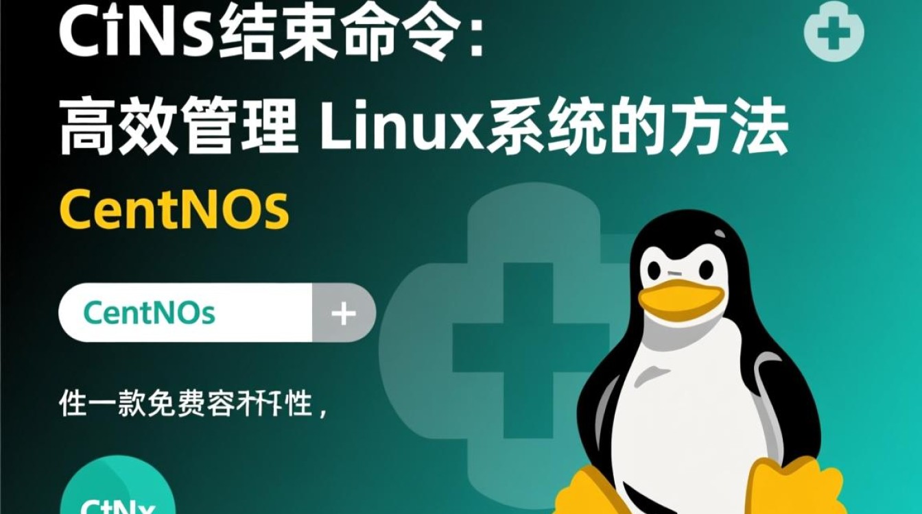 CentOS结束命令具体操作有哪些？适用场景及注意事项有哪些？