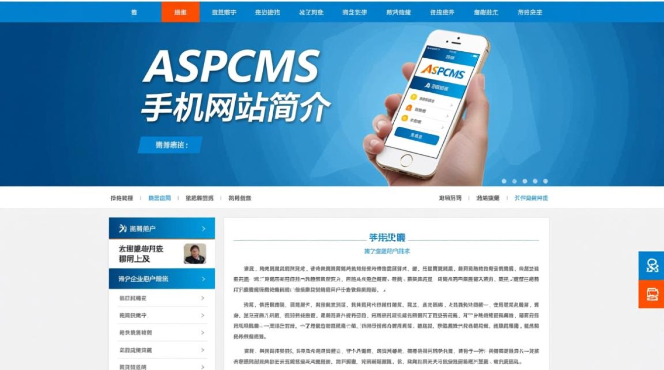 aspcms手机网站功能全面升级，有何亮点及不足？用户评价如何？