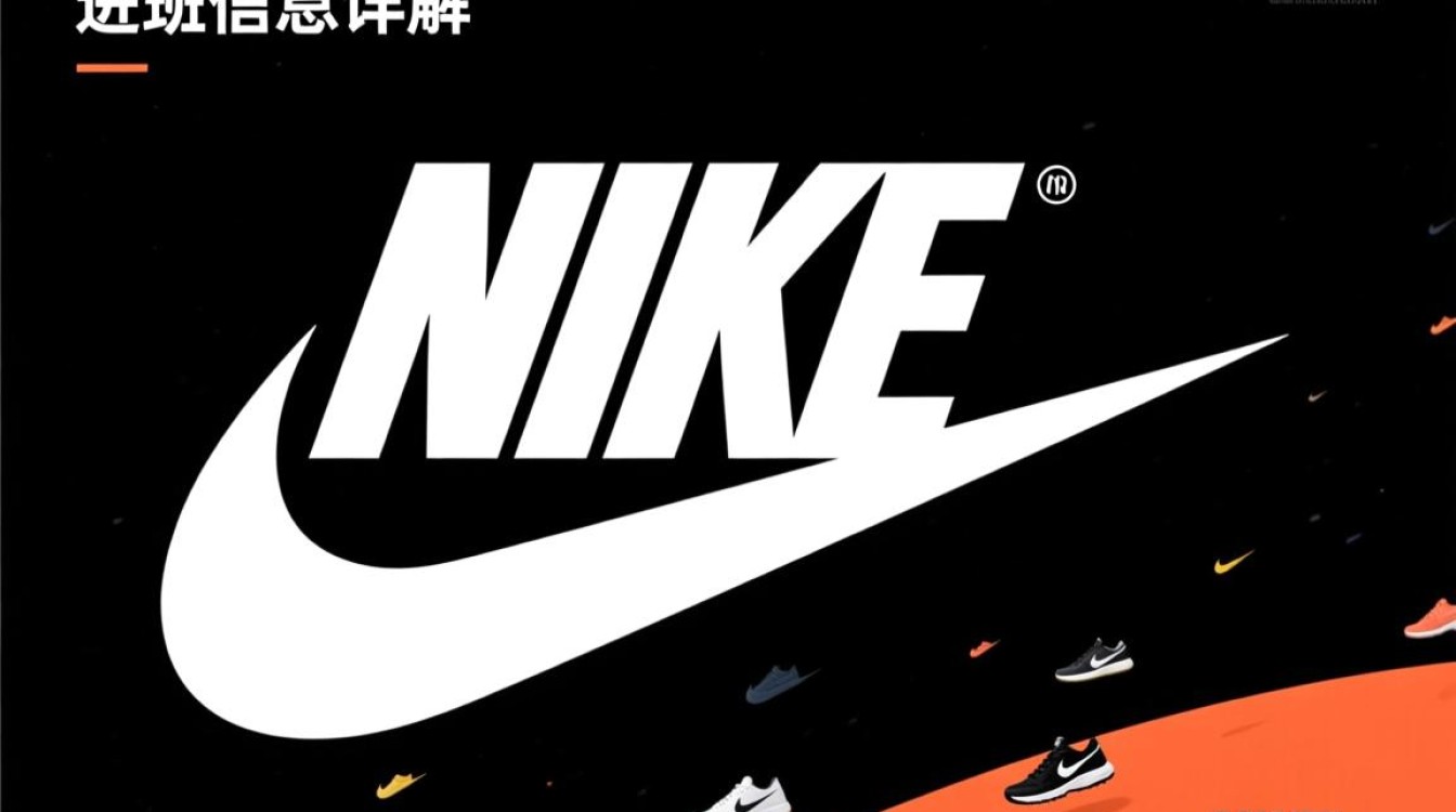 Nike商标注册信息中，哪些关键细节值得关注？