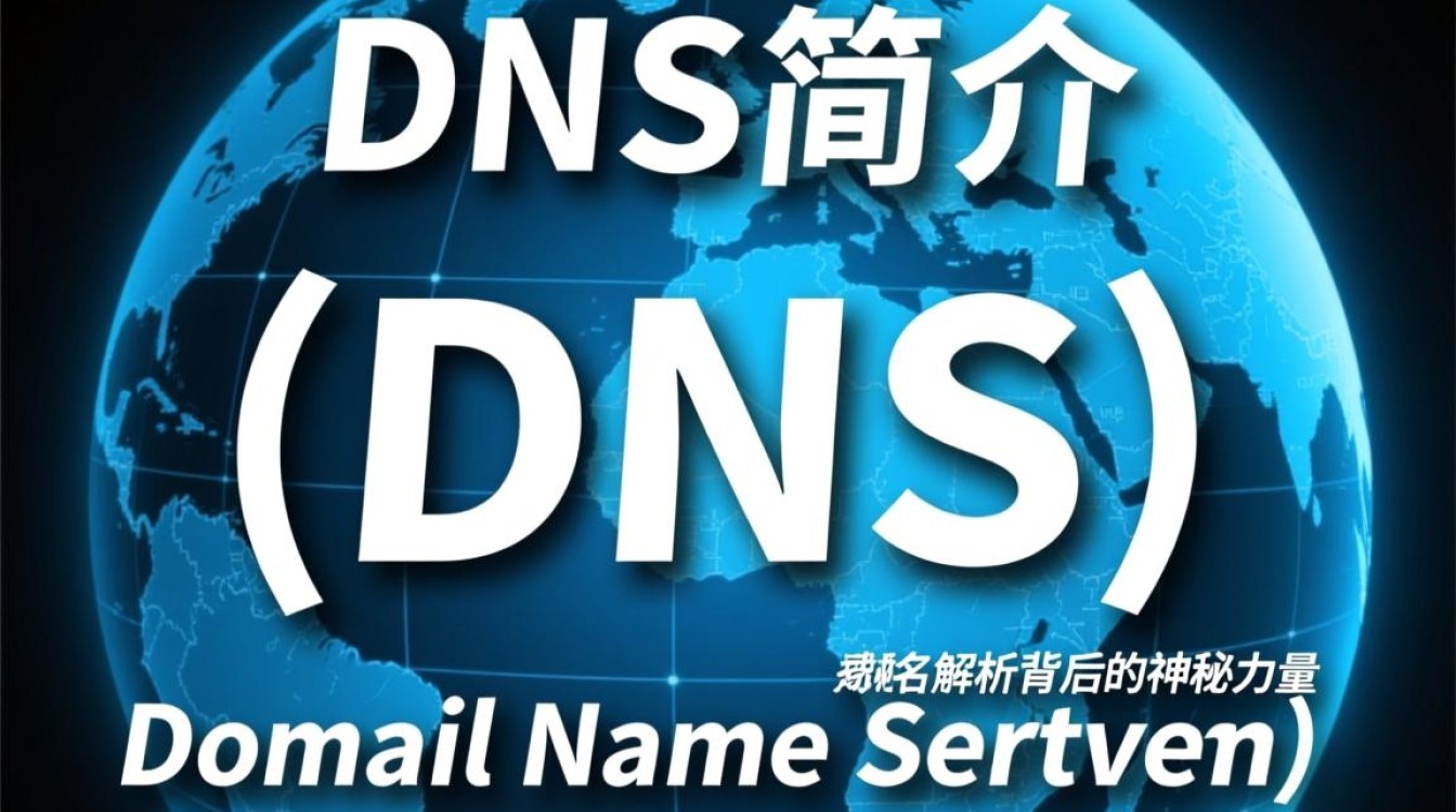 dns号码为何如此关键？揭秘网络连接中的隐藏力量！