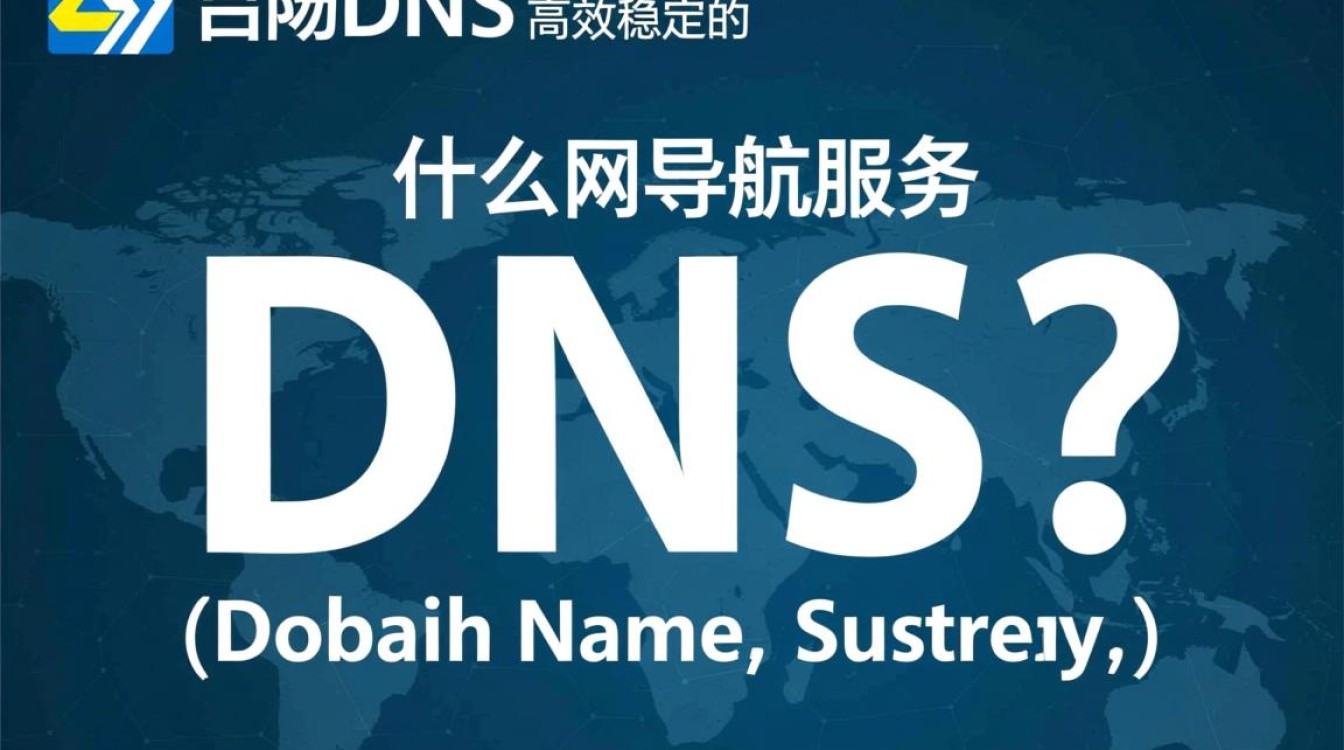 富阳dns为何在互联网服务中如此重要？揭秘其关键作用与优势？