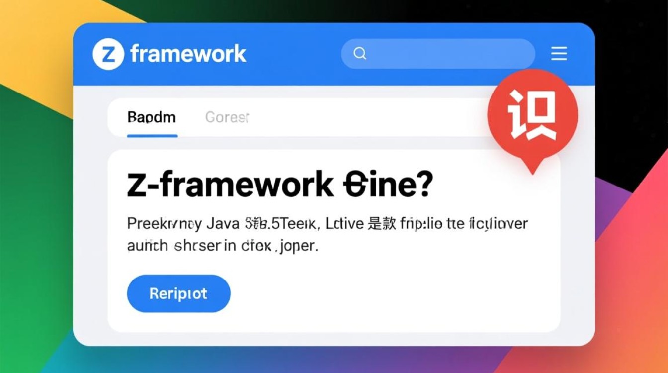 z.framework报错如何排查解决？详细原因及修复方法大揭秘！