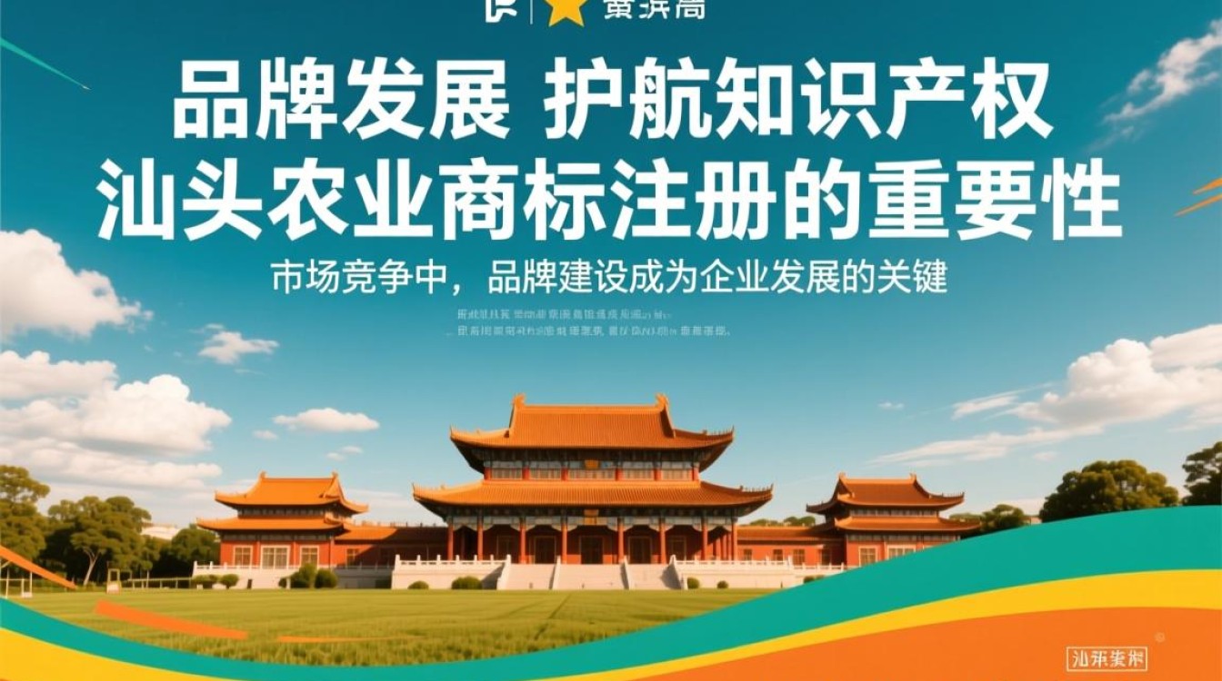 汕头农业商标注册需注意哪些法律问题及流程？