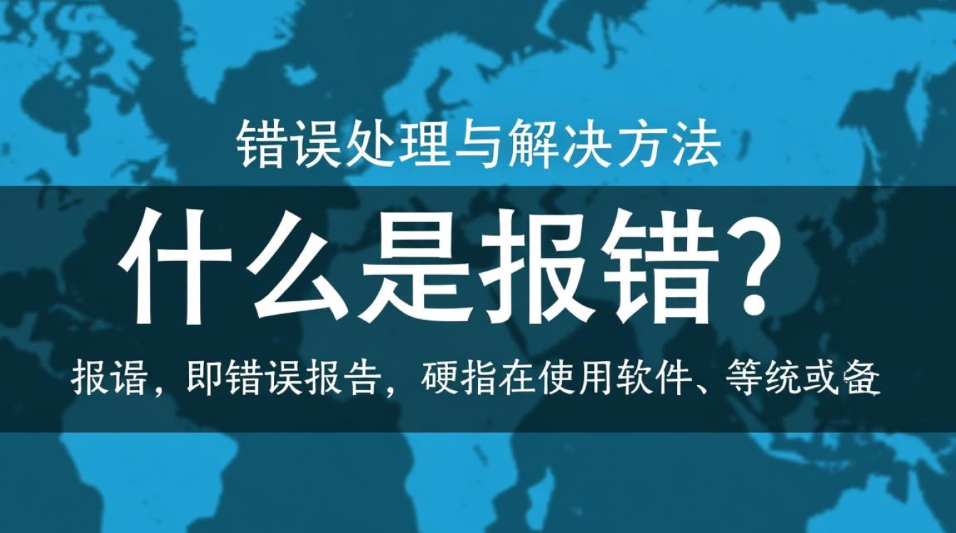 报错百科揭秘，为什么电脑总报错？常见故障背后的深层原因是什么？