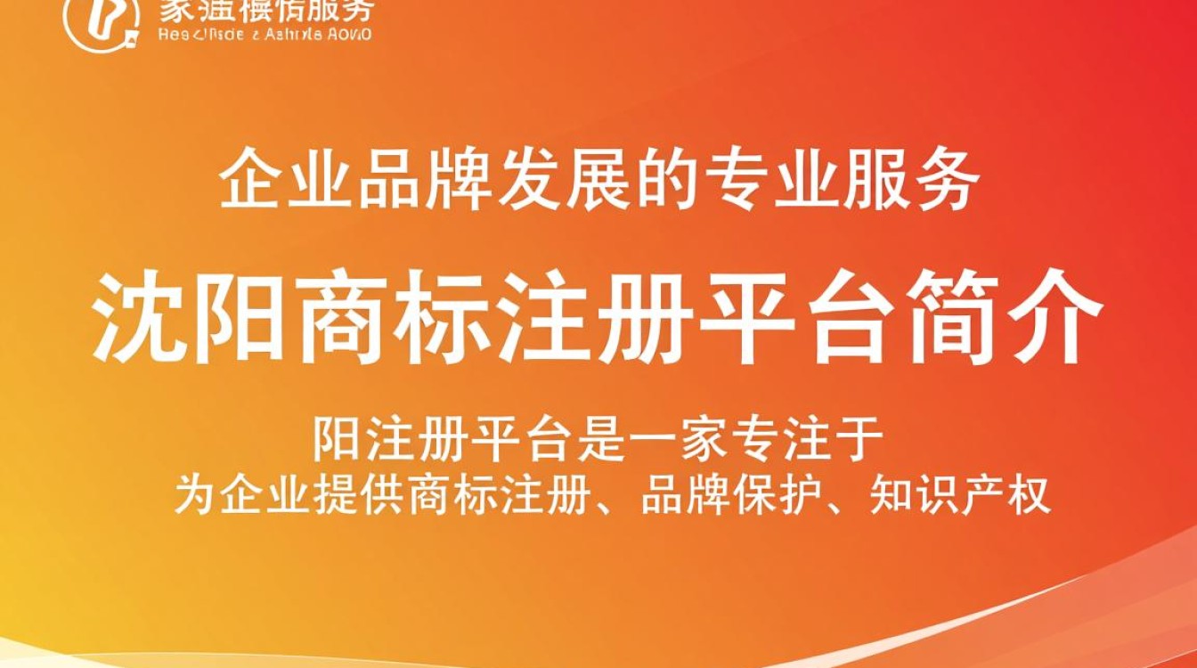 沈阳商标注册平台，如何选择最可靠的注册服务？价格透明度如何？