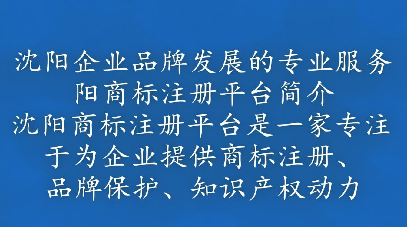 沈阳商标注册平台，如何选择最可靠的注册服务？价格透明度如何？