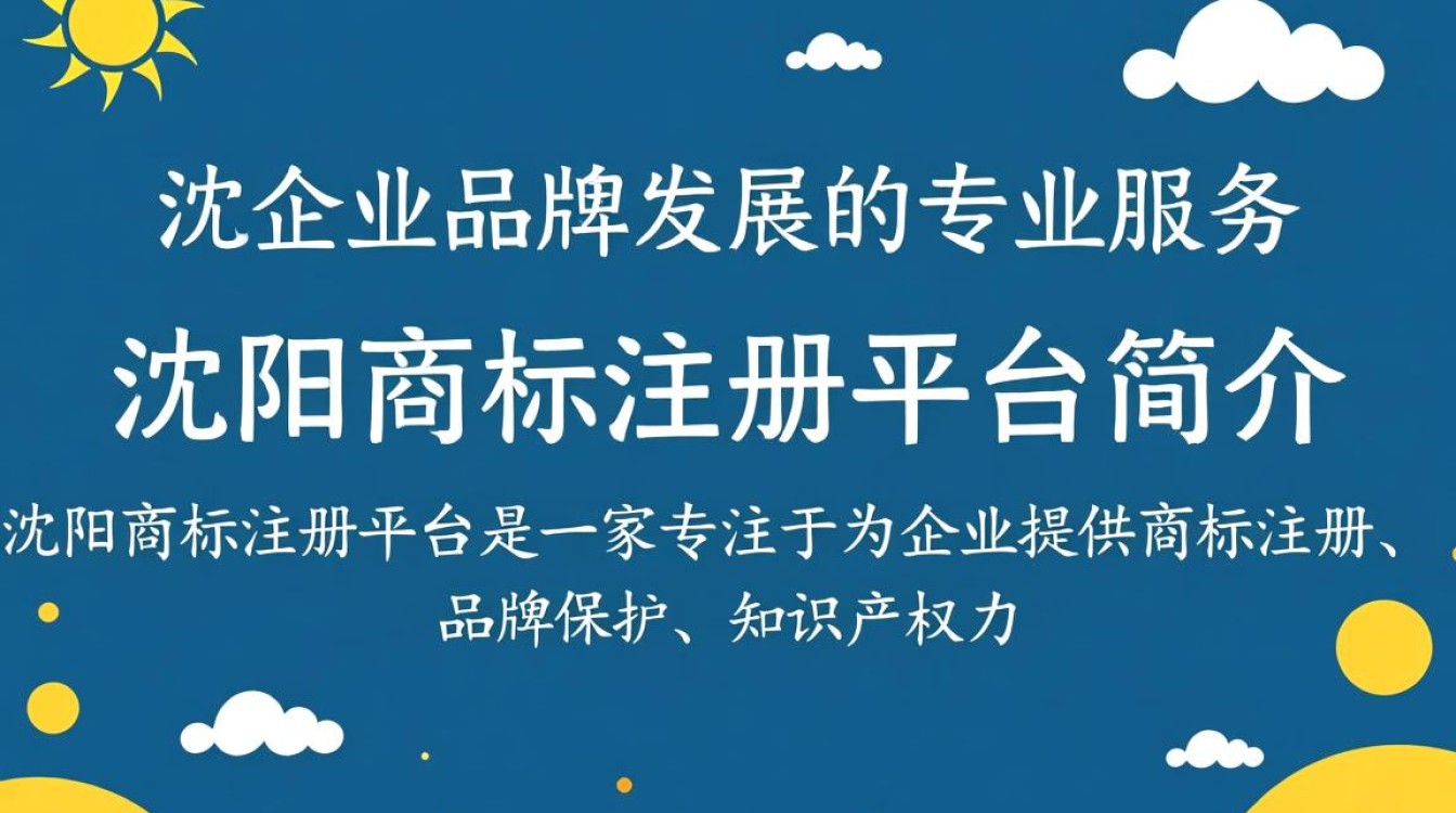 沈阳商标注册平台，如何选择最可靠的注册服务？价格透明度如何？